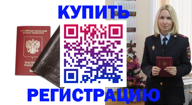 купить прописку в Чаплыгине